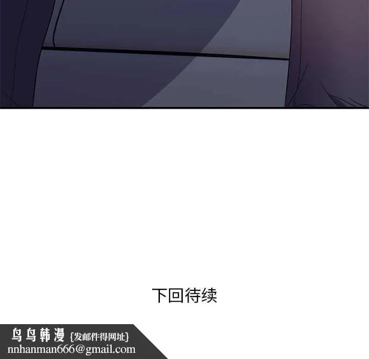 邻居跑路中 - 第30話 - page 144