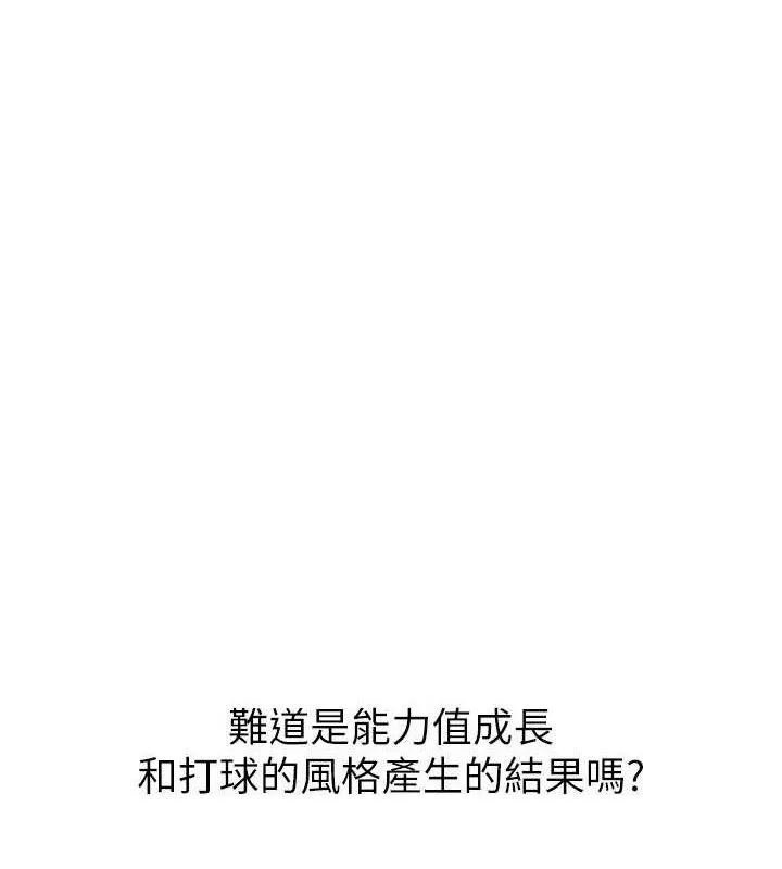 Setup!排球少女 - 第48話-令人垂涎的美魔女教練 - page 5