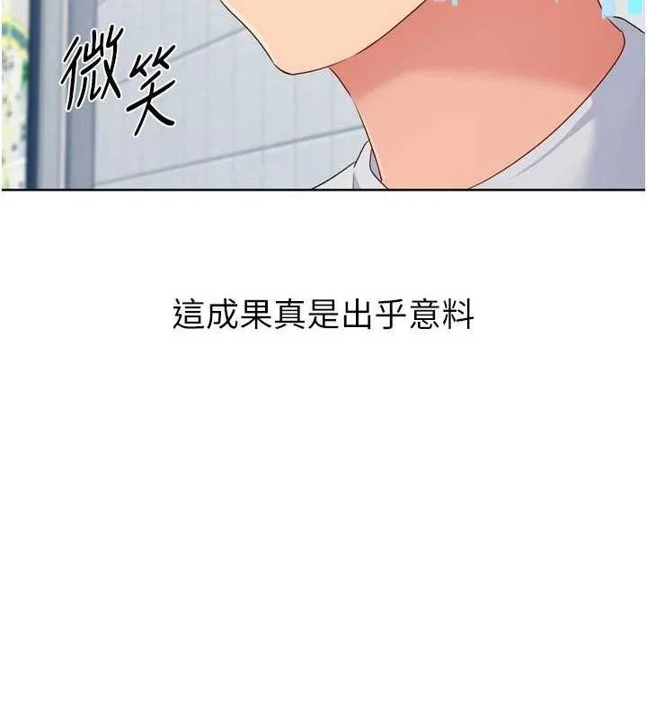 Setup!排球少女 - 第48話-令人垂涎的美魔女教練 - page 7