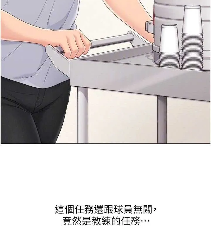 Setup!排球少女 - 第48話-令人垂涎的美魔女教練 - page 29