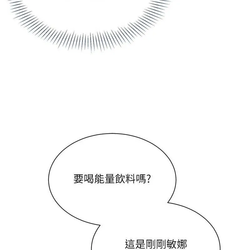 Setup!排球少女 - 第48話-令人垂涎的美魔女教練 - page 44