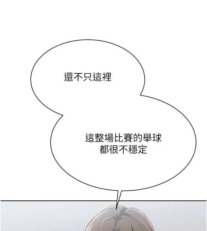 Setup!排球少女 - 第48話-令人垂涎的美魔女教練 - page 74
