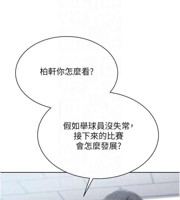 Setup!排球少女 - 第48話-令人垂涎的美魔女教練 - page 79