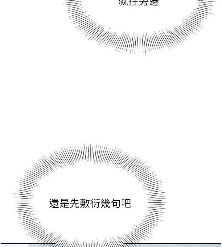 Setup!排球少女 - 第48話-令人垂涎的美魔女教練 - page 83