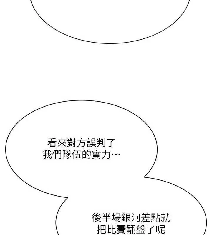 Setup!排球少女 - 第48話-令人垂涎的美魔女教練 - page 91