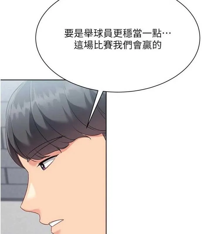 Setup!排球少女 - 第48話-令人垂涎的美魔女教練 - page 94