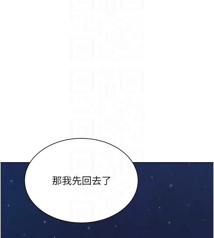 Setup!排球少女 - 第48話-令人垂涎的美魔女教練 - page 97