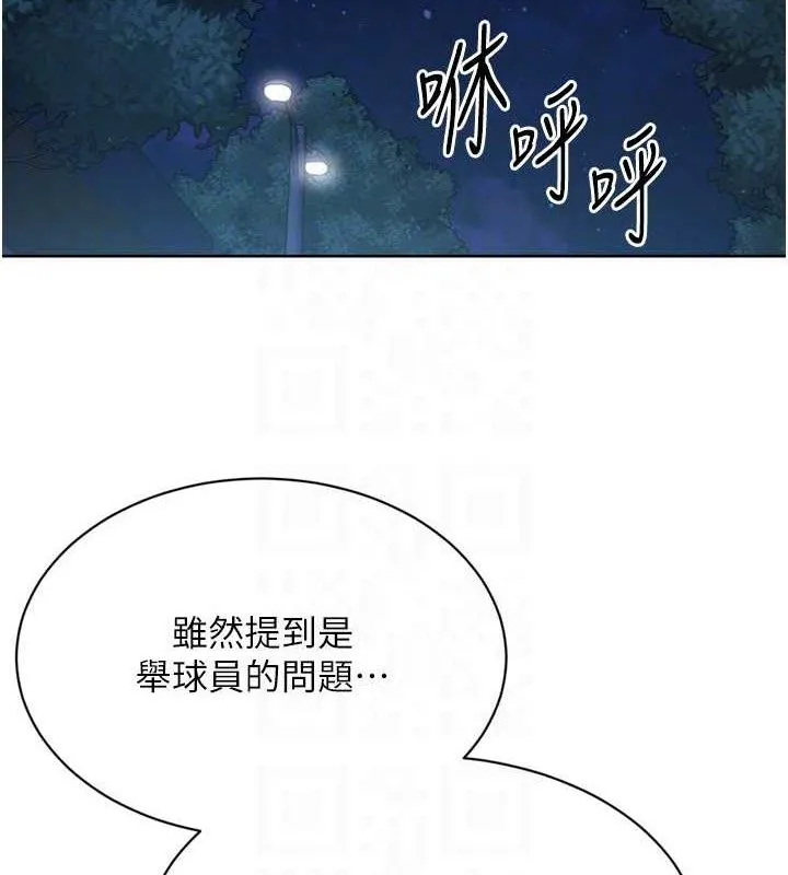 Setup!排球少女 - 第48話-令人垂涎的美魔女教練 - page 106