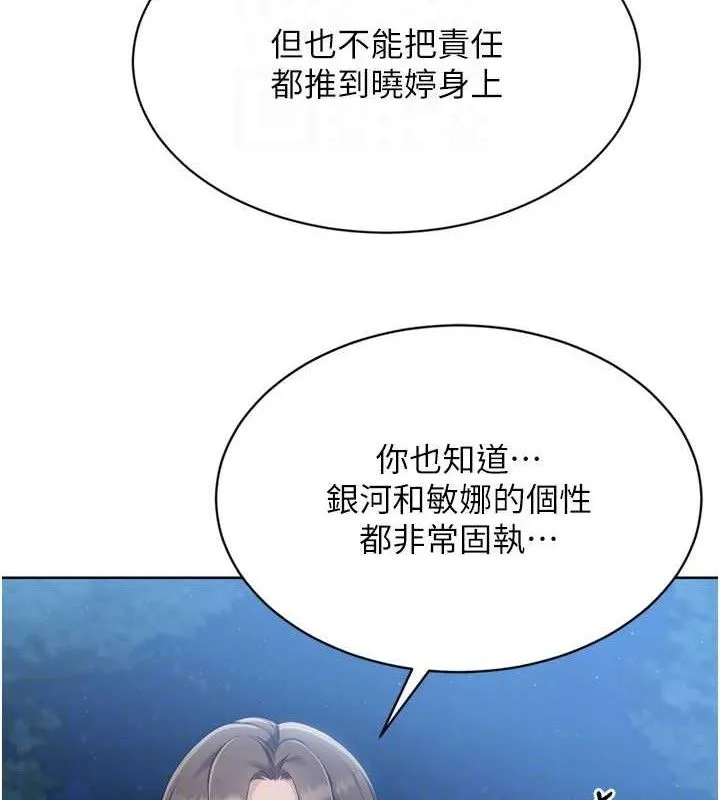 Setup!排球少女 - 第48話-令人垂涎的美魔女教練 - page 107