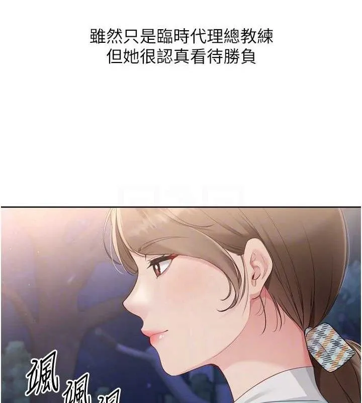 Setup!排球少女 - 第48話-令人垂涎的美魔女教練 - page 115