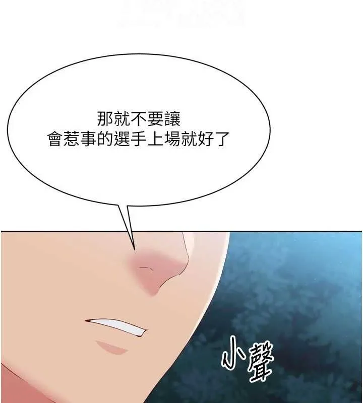 Setup!排球少女 - 第48話-令人垂涎的美魔女教練 - page 117