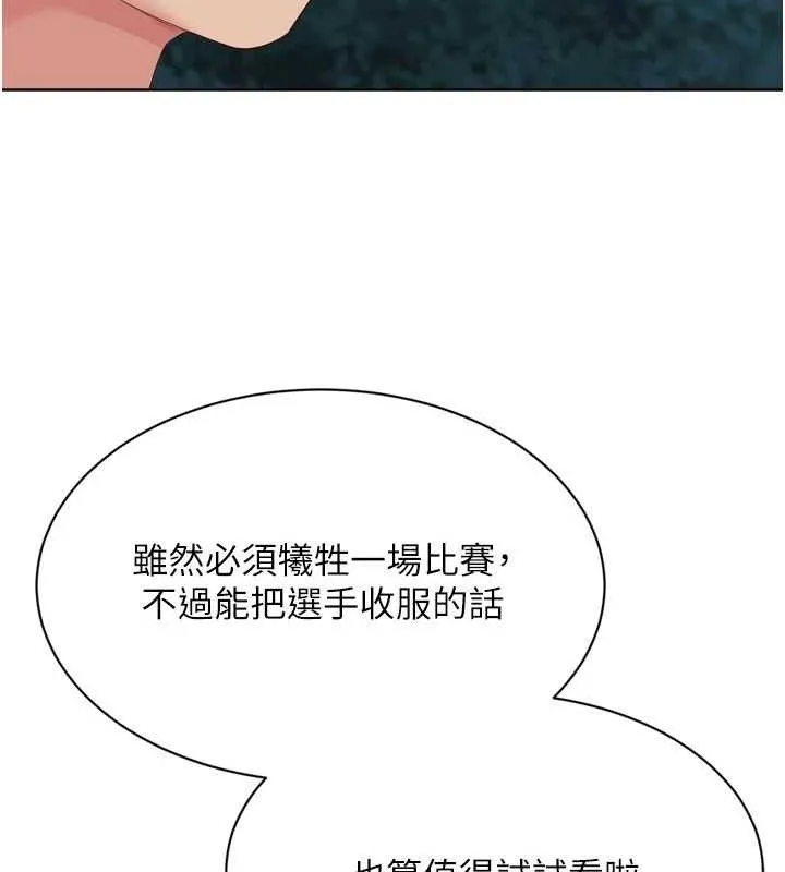 Setup!排球少女 - 第48話-令人垂涎的美魔女教練 - page 118