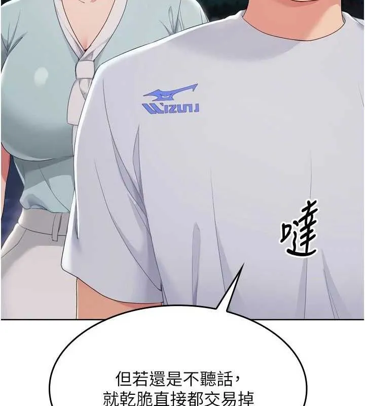 Setup!排球少女 - 第48話-令人垂涎的美魔女教練 - page 120