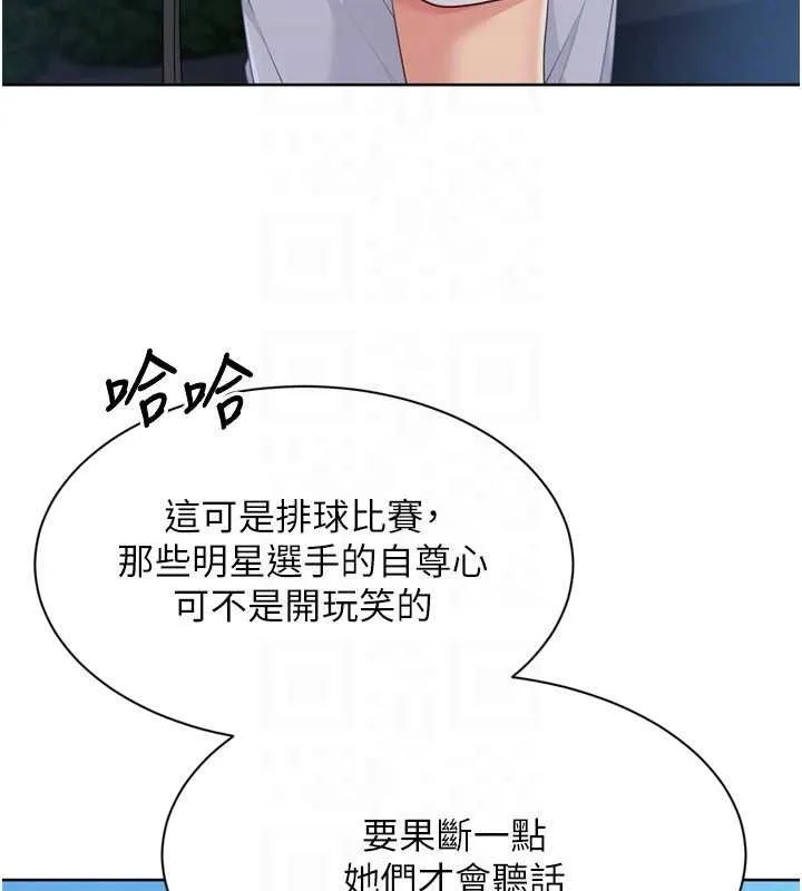 Setup!排球少女 - 第48話-令人垂涎的美魔女教練 - page 123