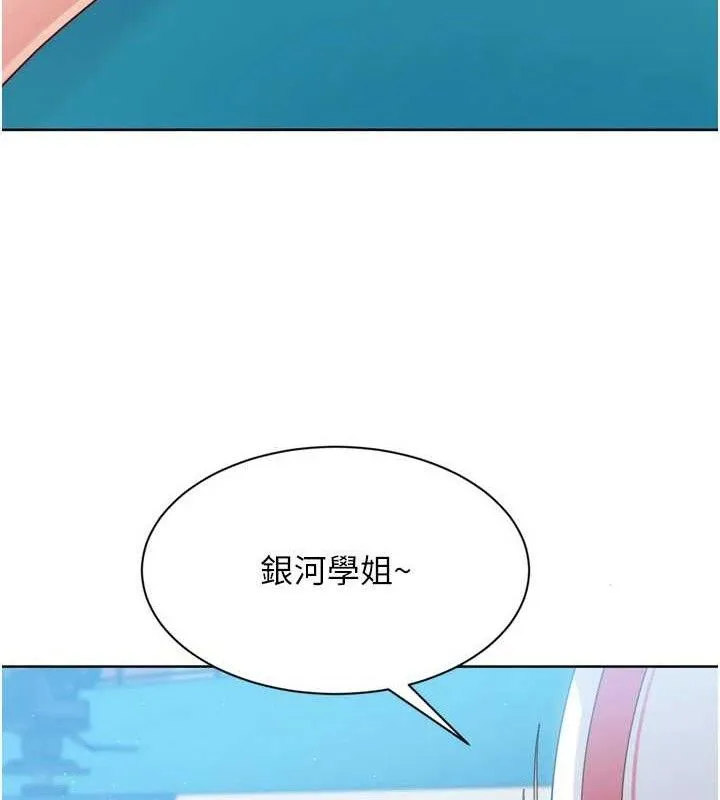 Setup!排球少女 - 第48話-令人垂涎的美魔女教練 - page 138