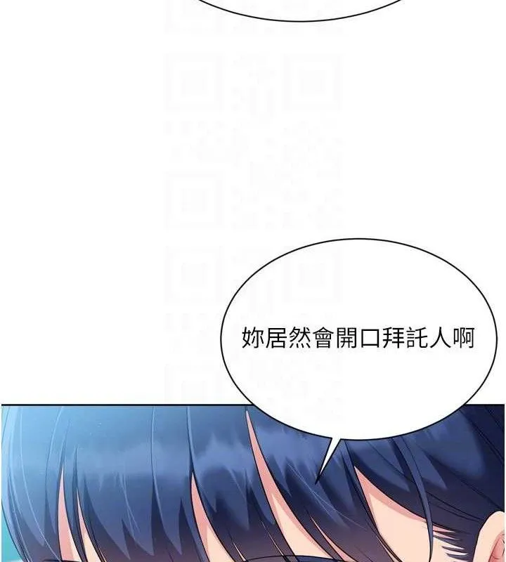 Setup!排球少女 - 第48話-令人垂涎的美魔女教練 - page 143