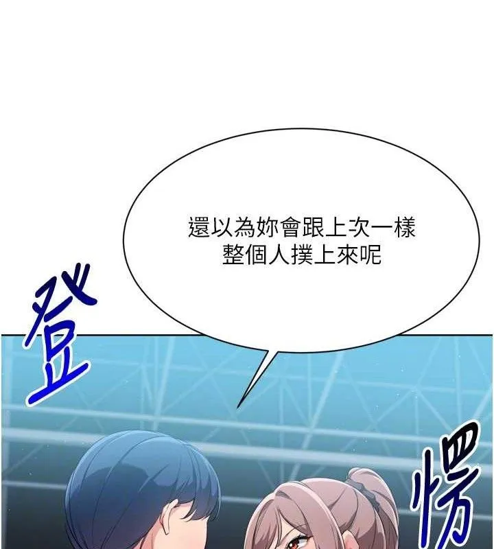 Setup!排球少女 - 第48話-令人垂涎的美魔女教練 - page 145