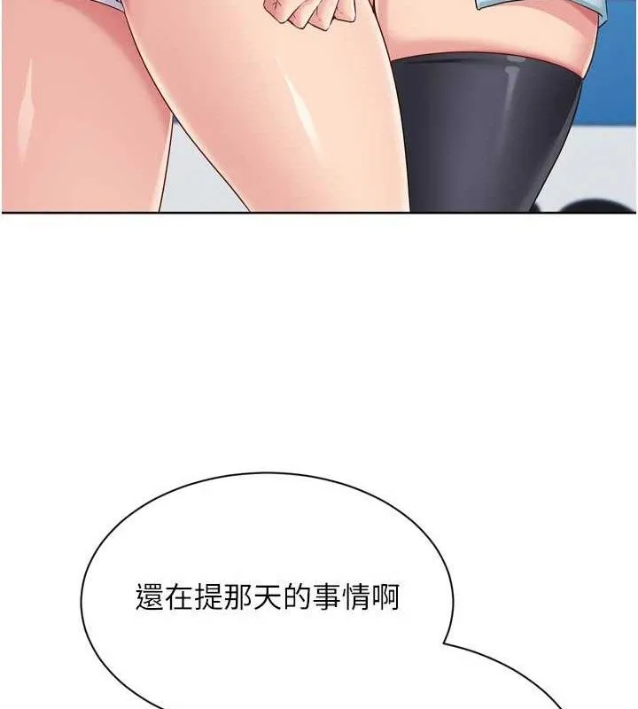 Setup!排球少女 - 第48話-令人垂涎的美魔女教練 - page 147