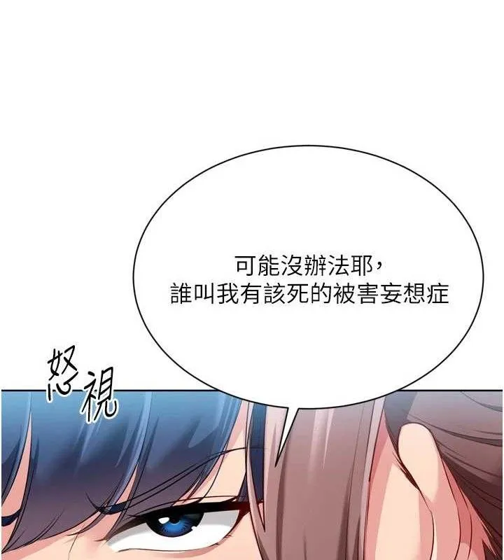 Setup!排球少女 - 第48話-令人垂涎的美魔女教練 - page 149