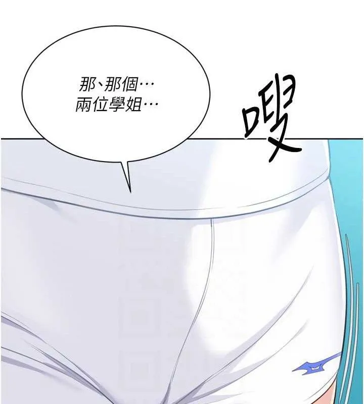 Setup!排球少女 - 第48話-令人垂涎的美魔女教練 - page 151
