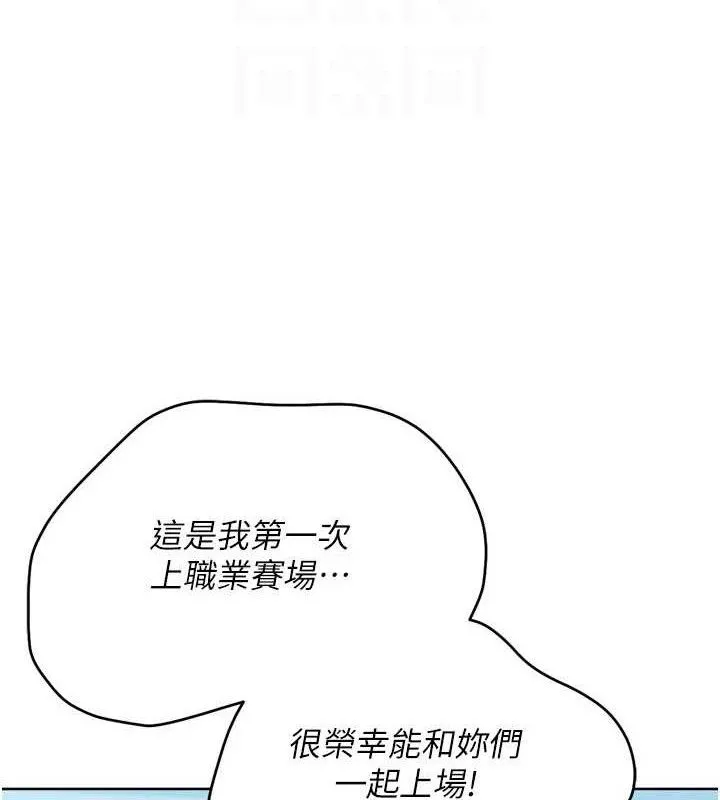 Setup!排球少女 - 第48話-令人垂涎的美魔女教練 - page 153