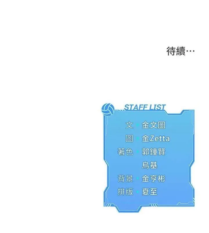 Setup!排球少女 - 第48話-令人垂涎的美魔女教練 - page 159