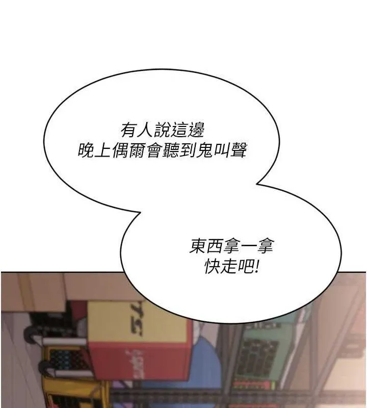 Setup!排球少女 - 第38話-我來幫妳「洗乾淨」 - page 4