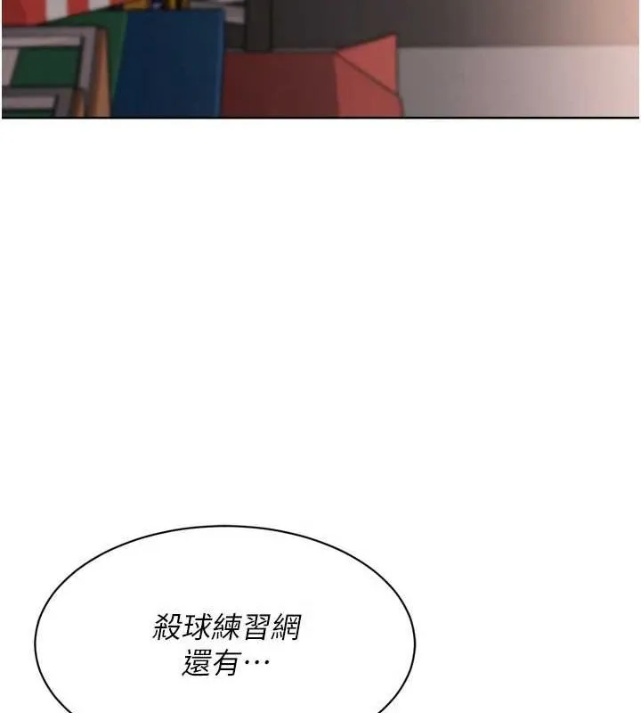 Setup!排球少女 - 第38話-我來幫妳「洗乾淨」 - page 7