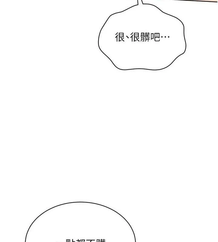 Setup!排球少女 - 第38話-我來幫妳「洗乾淨」 - page 32