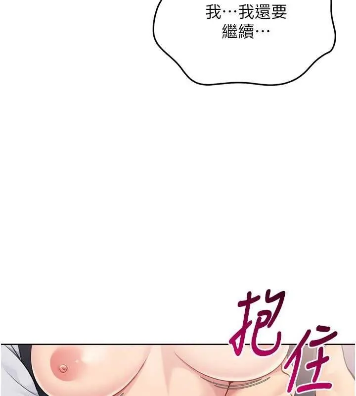 Setup!排球少女 - 第38話-我來幫妳「洗乾淨」 - page 52