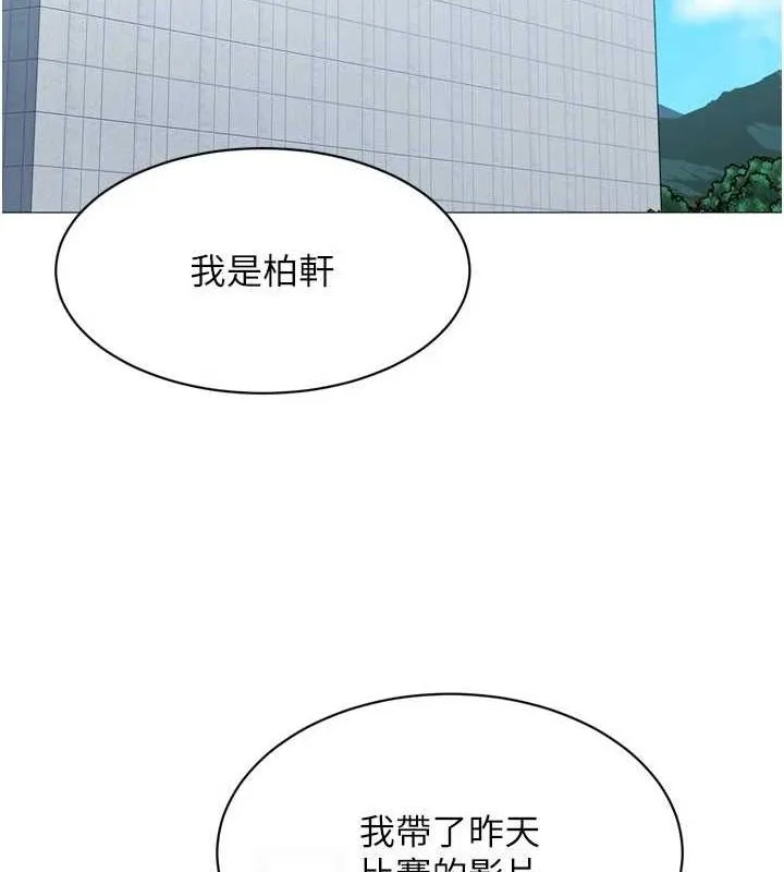 Setup!排球少女 - 第38話-我來幫妳「洗乾淨」 - page 91
