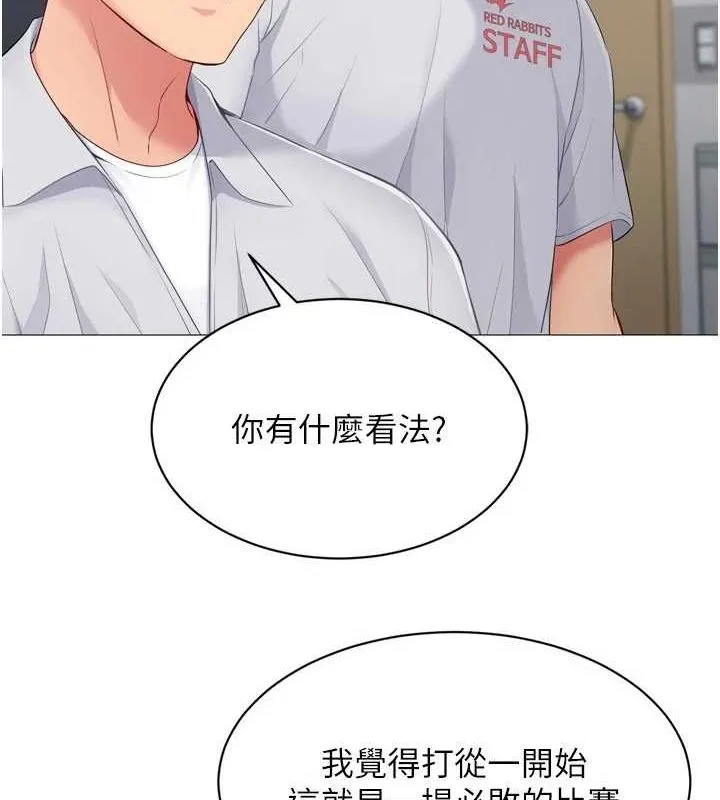 Setup!排球少女 - 第38話-我來幫妳「洗乾淨」 - page 98