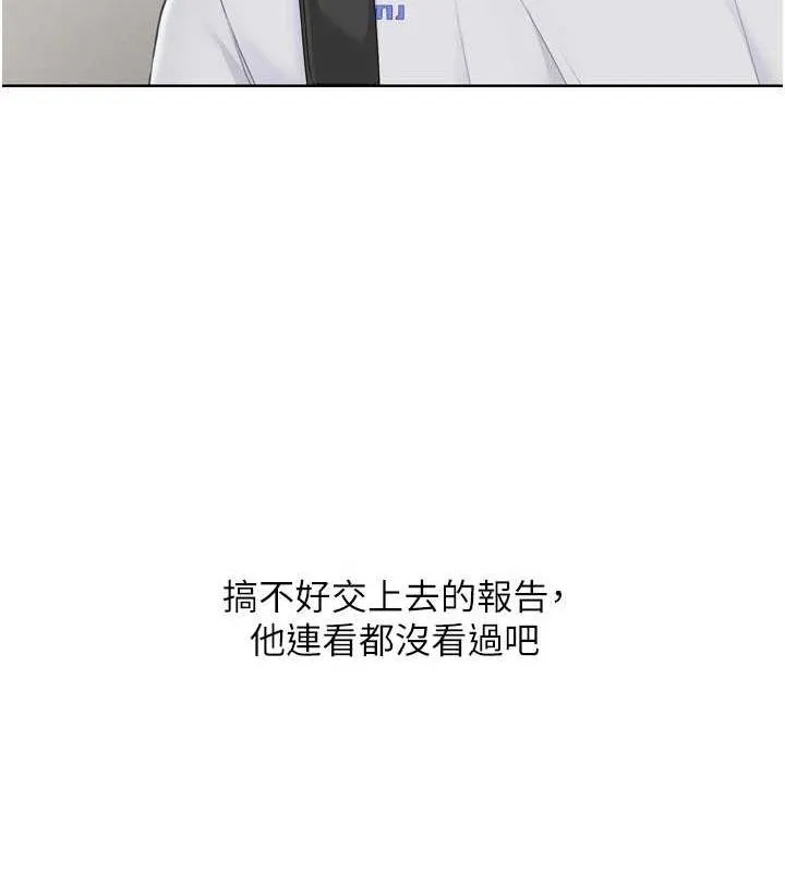 Setup!排球少女 - 第38話-我來幫妳「洗乾淨」 - page 106