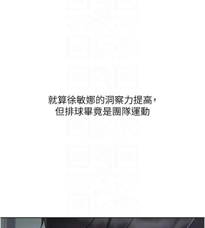 Setup!排球少女 - 第38話-我來幫妳「洗乾淨」 - page 110