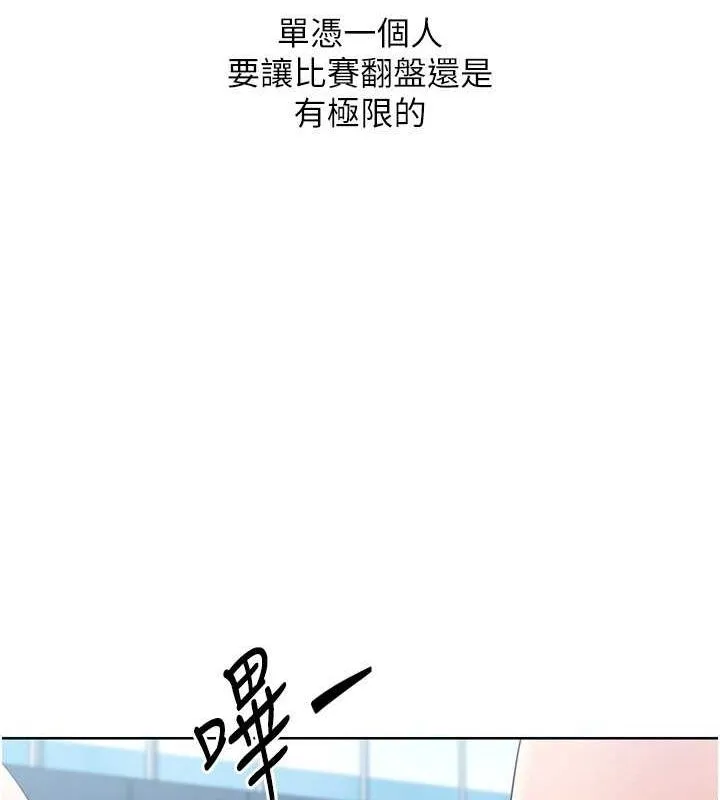 Setup!排球少女 - 第38話-我來幫妳「洗乾淨」 - page 112