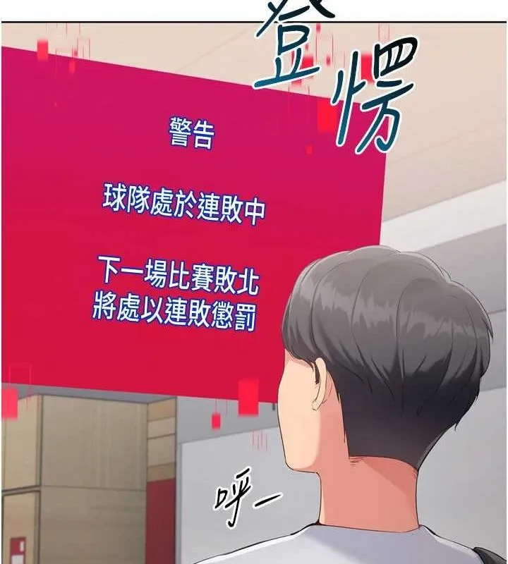 Setup!排球少女 - 第38話-我來幫妳「洗乾淨」 - page 136