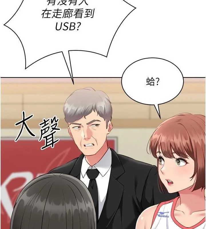 Setup!排球少女 - 第38話-我來幫妳「洗乾淨」 - page 145