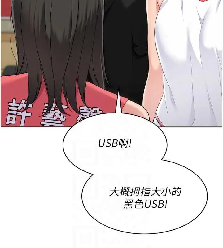 Setup!排球少女 - 第38話-我來幫妳「洗乾淨」 - page 146