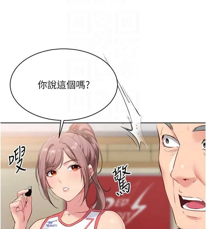 Setup!排球少女 - 第38話-我來幫妳「洗乾淨」 - page 147