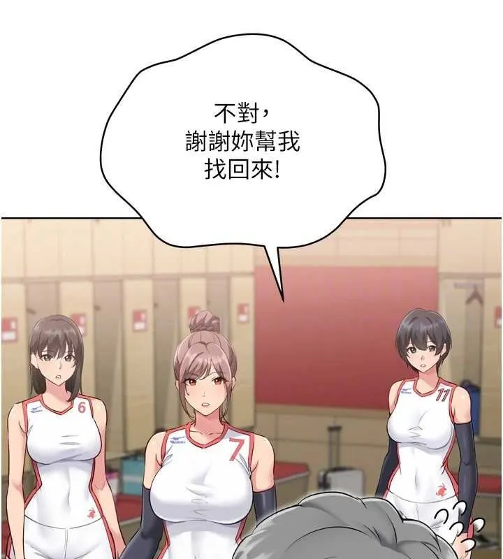 Setup!排球少女 - 第38話-我來幫妳「洗乾淨」 - page 151