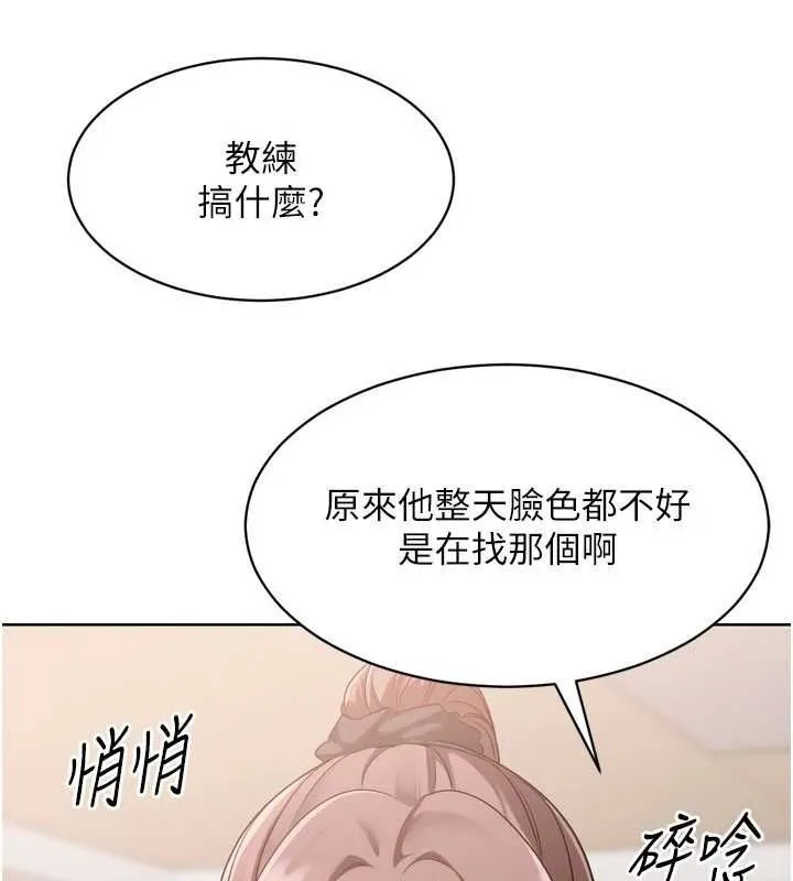Setup!排球少女 - 第38話-我來幫妳「洗乾淨」 - page 154