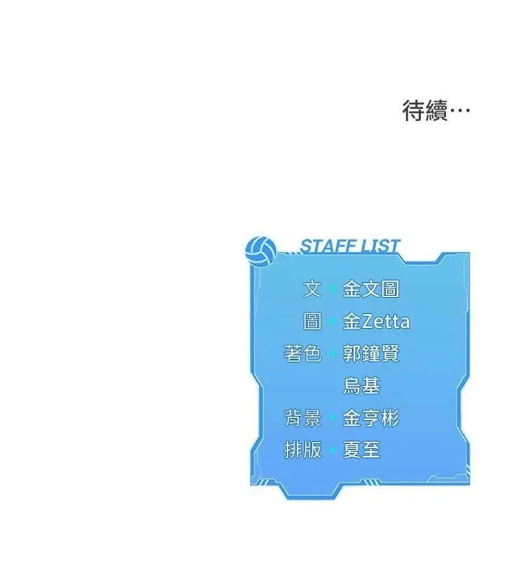 Setup!排球少女 - 第38話-我來幫妳「洗乾淨」 - page 160