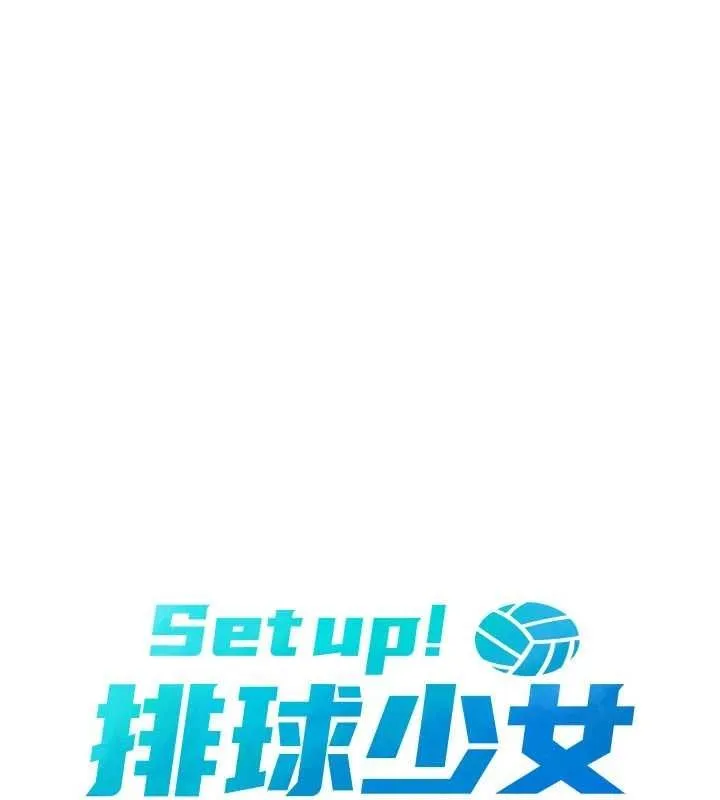Setup!排球少女 - 第29話-妳下面那張嘴好誠實 - page 13
