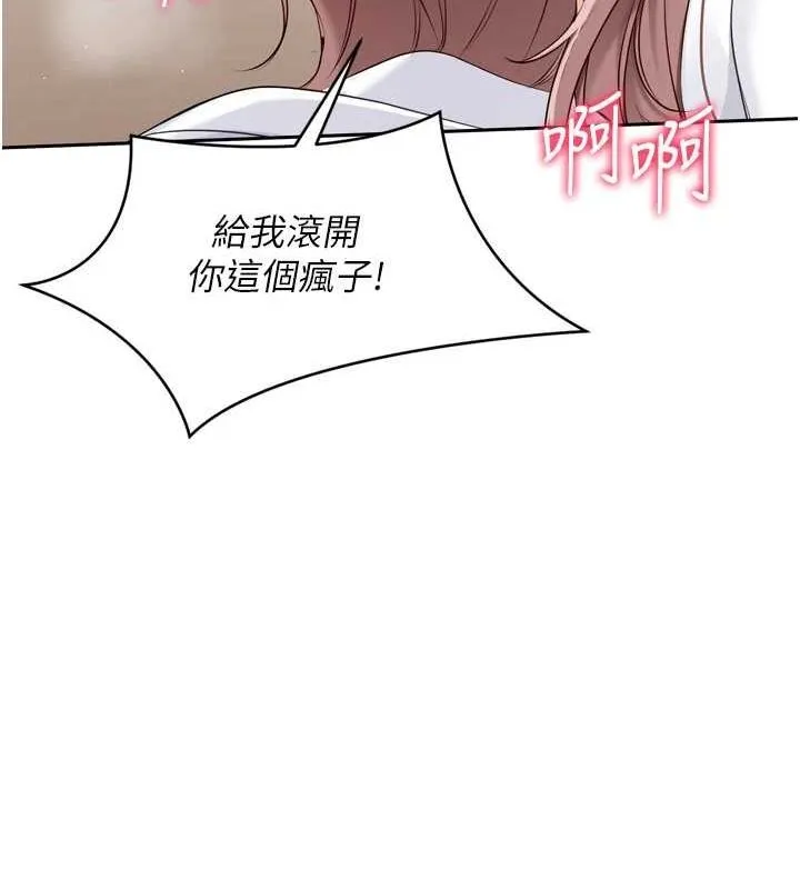 Setup!排球少女 - 第29話-妳下面那張嘴好誠實 - page 20
