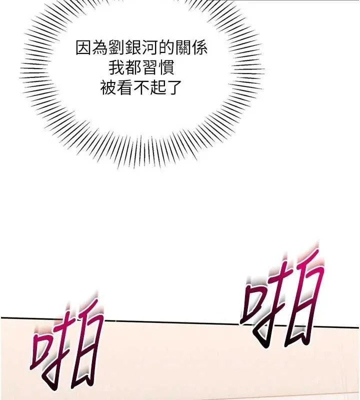 Setup!排球少女 - 第29話-妳下面那張嘴好誠實 - page 49