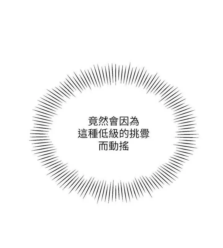 Setup!排球少女 - 第29話-妳下面那張嘴好誠實 - page 52