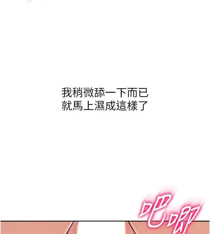 Setup!排球少女 - 第29話-妳下面那張嘴好誠實 - page 61