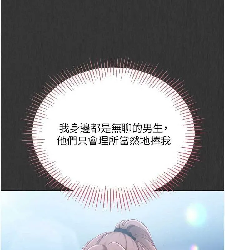 Setup!排球少女 - 第29話-妳下面那張嘴好誠實 - page 88