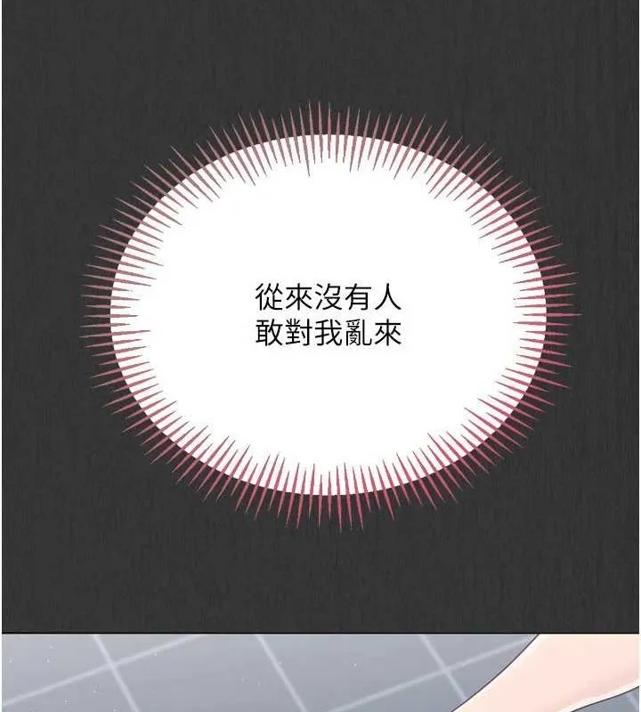 Setup!排球少女 - 第29話-妳下面那張嘴好誠實 - page 91