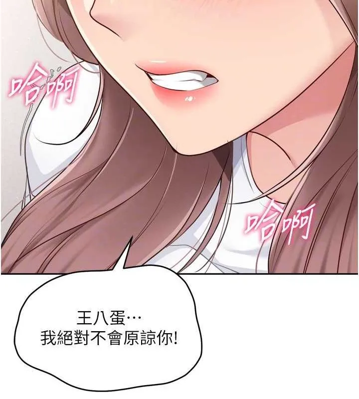 Setup!排球少女 - 第29話-妳下面那張嘴好誠實 - page 106